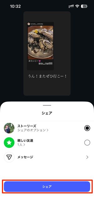 ストーリーを編集してリポスト
