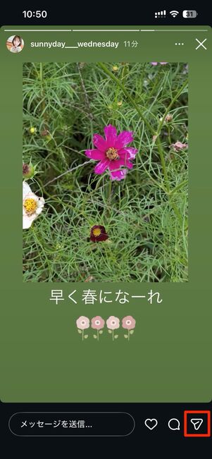 リポストしたいストーリーのリンクをコピー