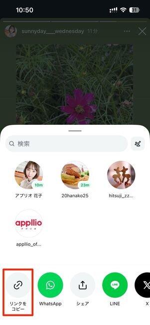リポストしたいストーリーのリンクをコピー