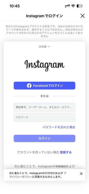 外部アプリにはアカウントのログインが求められるものが多い