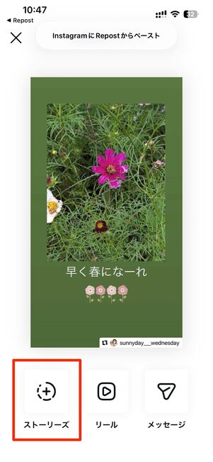 ストーリーをリポストする