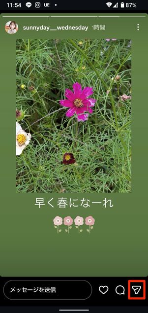 リポストしたいストーリーのリンクをコピー