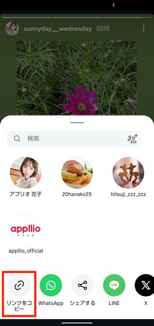リポストしたいストーリーのリンクをコピー