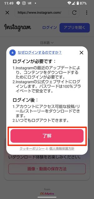 「Video Downloader Story Saver」を起動してインスタアカウントでログインする