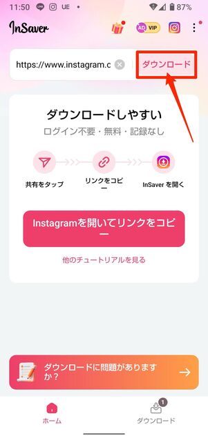 ストーリーをダウンロードする