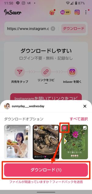 ストーリーをダウンロードする