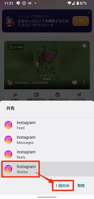 Instagramアプリでストーリーをリポストする