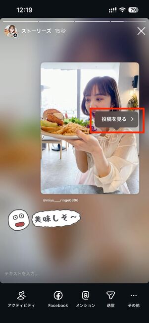 他人・友達のフィード/リール投稿のリポスト