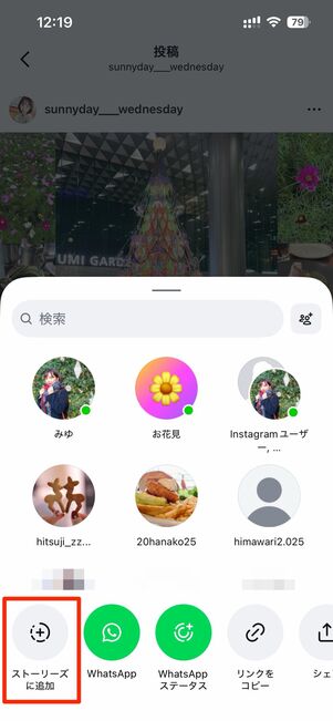 自分のフィード/リール投稿をリポスト