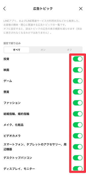 項目ごとにオン/オフを決める