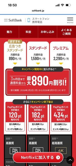 ソフトバンク　エンタメ特典