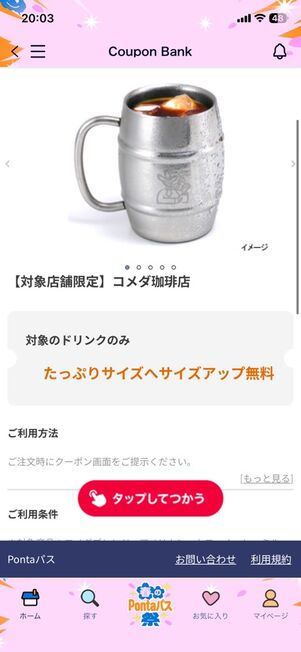 コメダ珈琲のサイズアップ無料クーポン