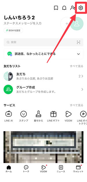 「ホーム」タブ右上の設定アイコンをタップ
