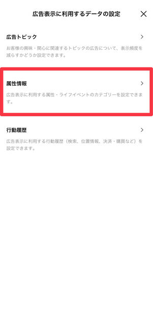 [属性情報]をタップ