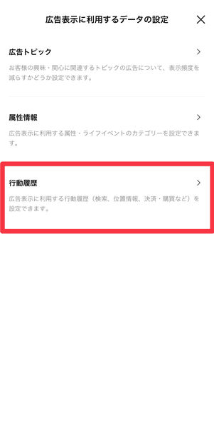 [行動履歴]をタップ