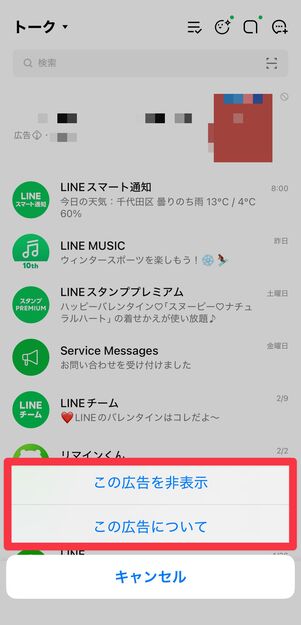 [この広告を非表示]もしくは[この広告について]をタップ