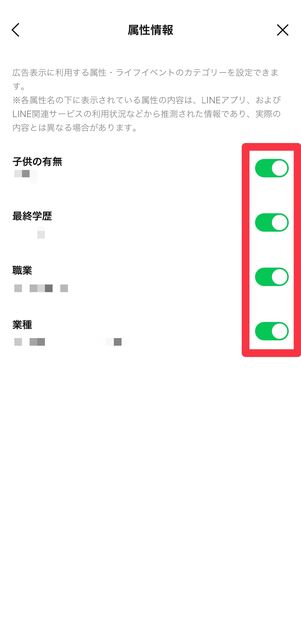 オフにしたい項目を選択