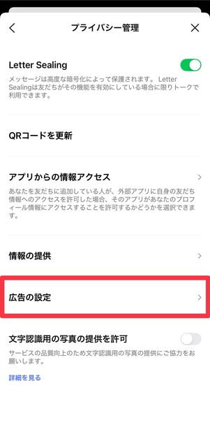 [広告の設定]をタップ