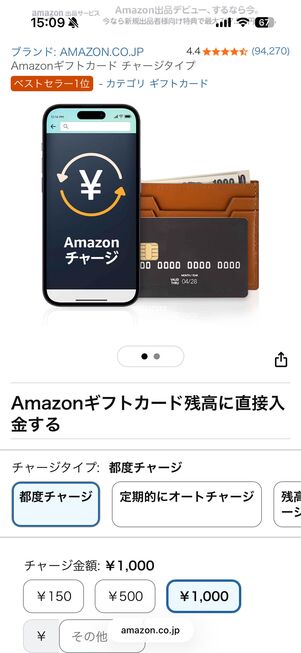 Amazonギフトカード