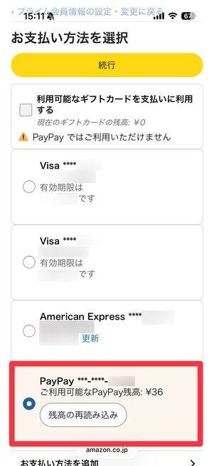 PayPay残高も支払いに使える