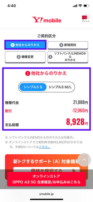 他社のりかえシンプルS