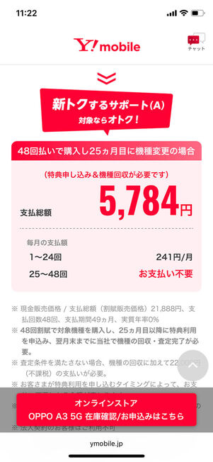 機種変更48回払い