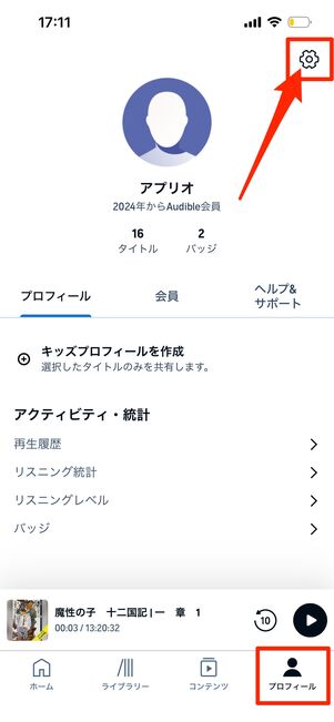 会員タイプ　Audible