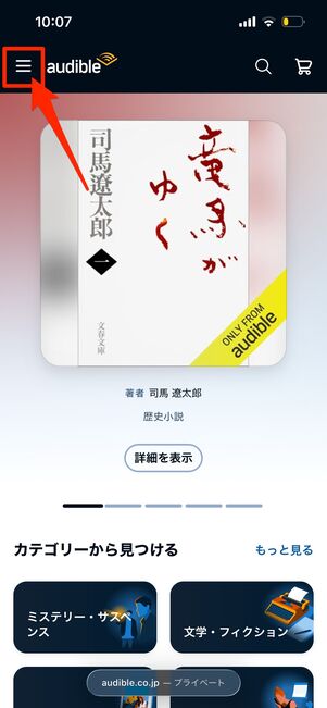 支払い方法　変更　Audible