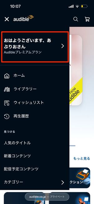 支払い方法　変更　Audible