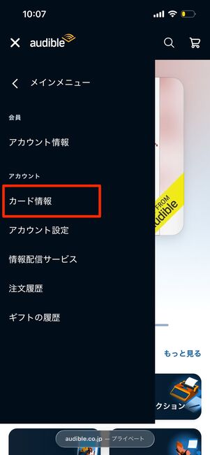支払い方法　変更　Audible