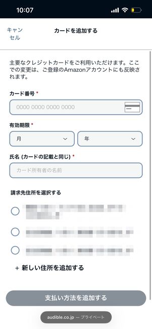 カードを追記　Audible