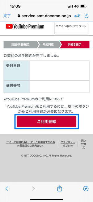 爆アゲ　YouYubePremium　登録