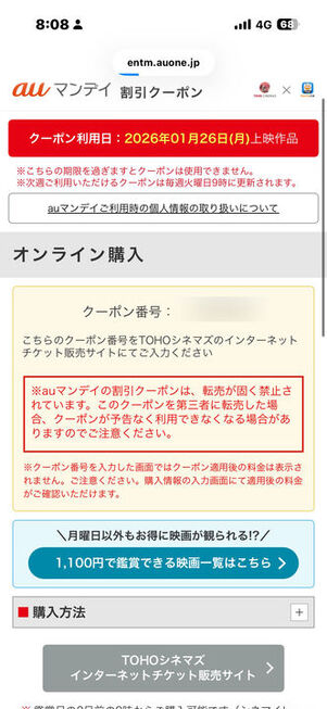 Pontaパス　auマンデイクーポン