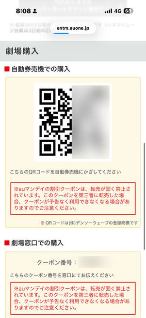 Pontaパス　auマンデイクーポン