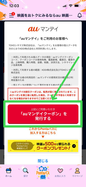 Pontaパス　映画割引