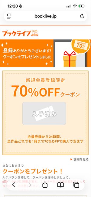 ブックライブ　新規登録クーポン