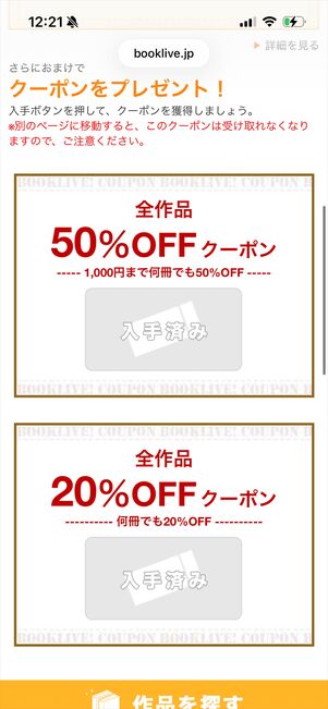 ブックライブ　新規登録クーポン