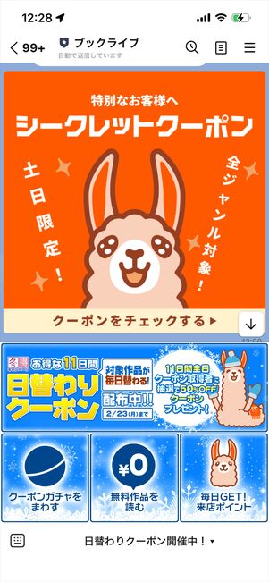 ブックライブ　LINE連携