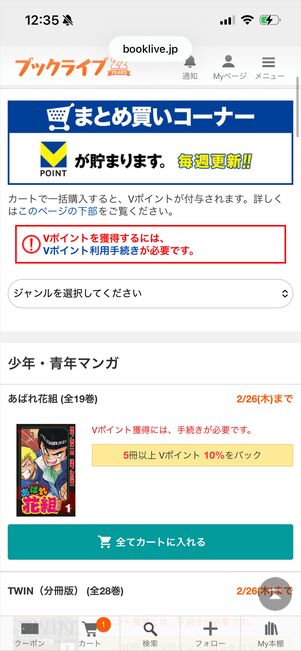 ブックライブ　Vポイント