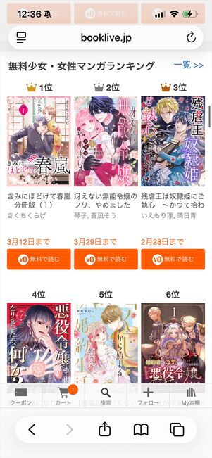 ブックライブ　無料作品