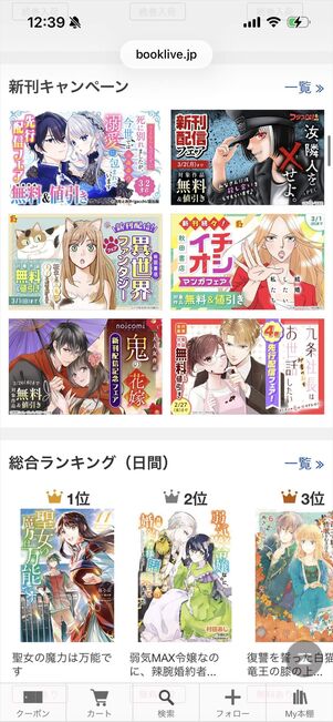 ブックライブ　無料　キャンペーン