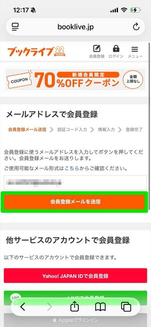 ブックライブ　会員登録