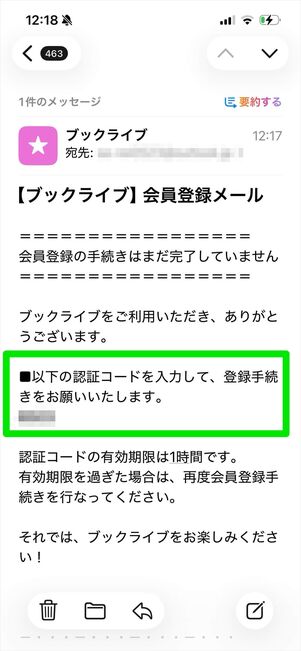 ブックライブ　会員登録