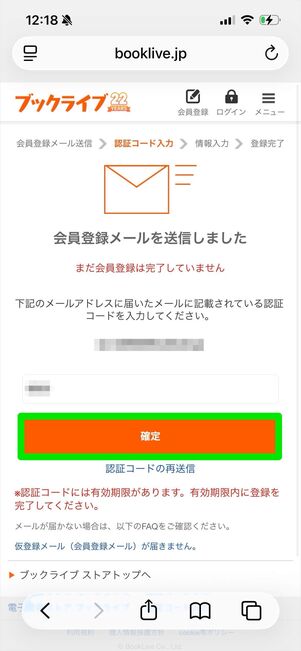 ブックライブ　会員登録