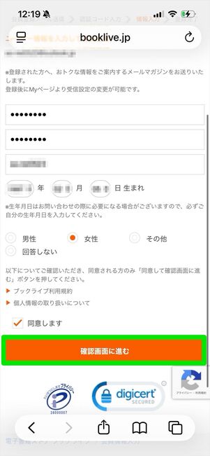 ブックライブ　会員登録