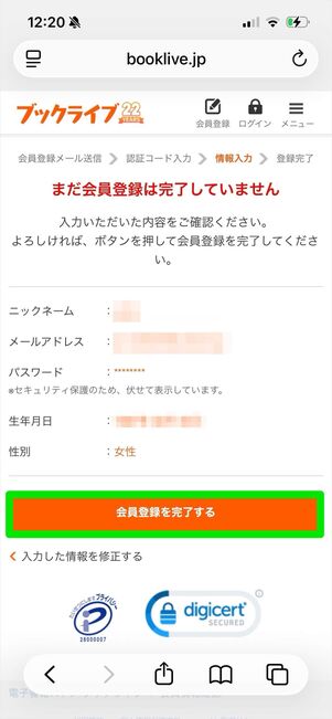 ブックライブ　会員登録