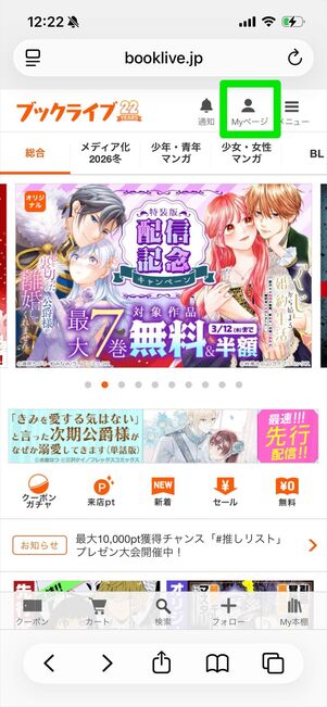 ブックライブ　メールマガジン