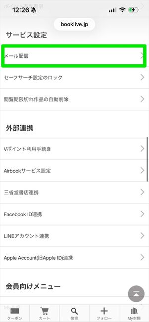 ブックライブ　メールマガジン