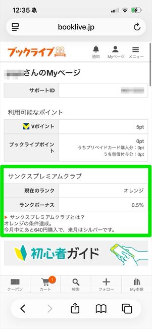 ブックライブ　Vポイント
