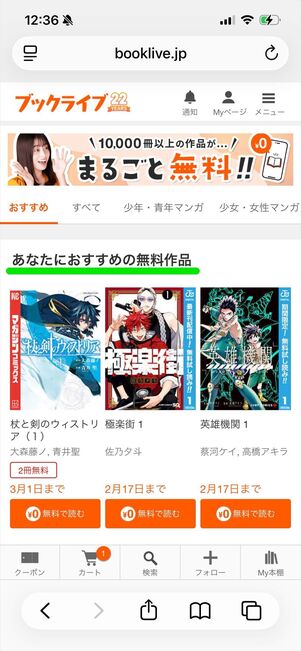 ブックライブ　無料作品